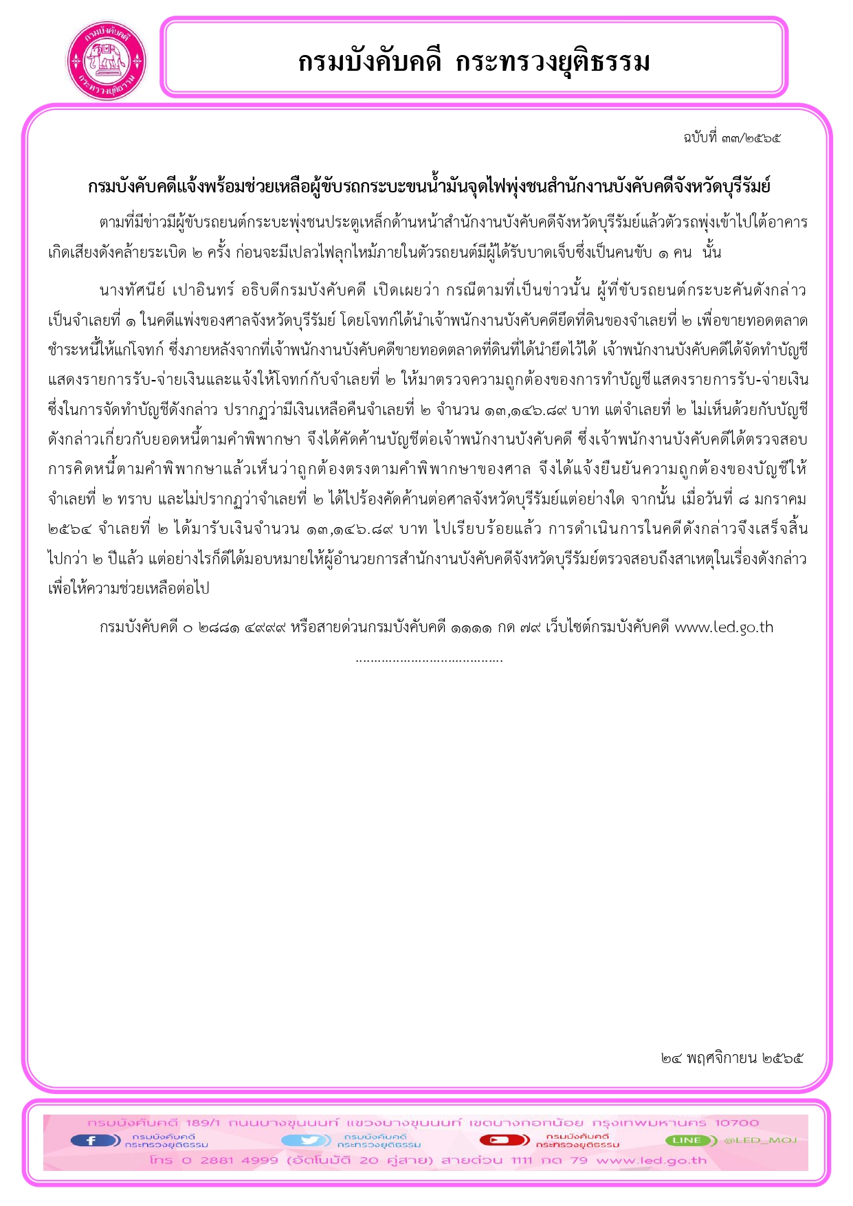 กรมบังคับคดีแจ้งพร้อมช่วยเหลือผู้ขับรถกระบะขนน้ำมันจุดไฟพุ่งชนสำนักงานบังคับคดีจังหวัดบุรีรัมย์